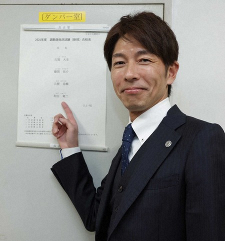 和田竜二、藤岡佑介がJRA調教師試験に合格