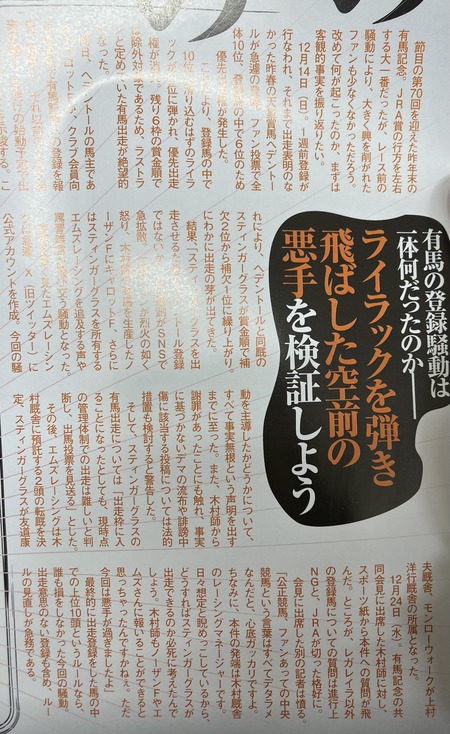 ヘデントール有馬登録事件の黒幕が判明!?