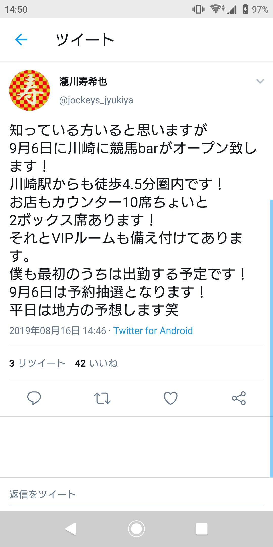 瀧川寿希也元騎手 無職になる うまなみ 競馬にゅーす速報