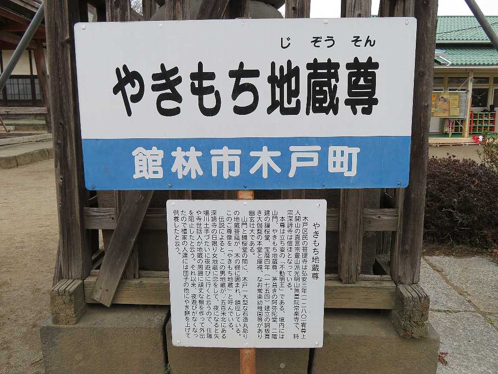 やきもち地蔵 館林市木戸町 庚申塔を訪ねて