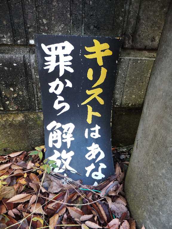 死後さばきにあう（下神梅） 庚申塔を訪ねて
