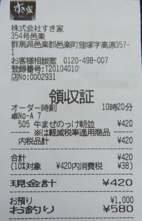 すき家