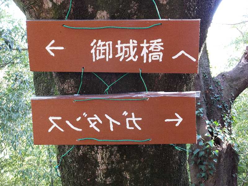 反転文字の道標 太田市金山 渓流釣りと食べ歩き桐生岩魚のブログ 反転文字の道標 太田市金山 渓流釣りと食べ歩き桐生岩魚のブログ