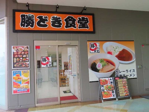 1勝どき食堂