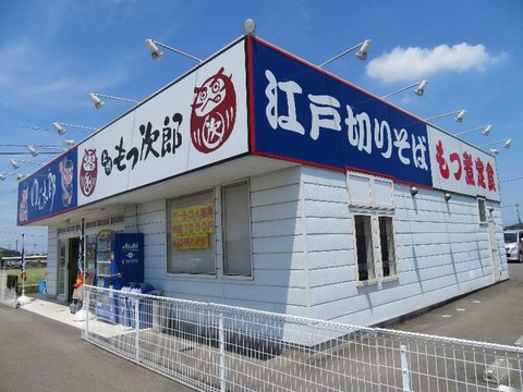 1ゆで太郎館林店