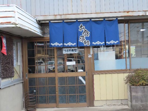 1つるや食堂