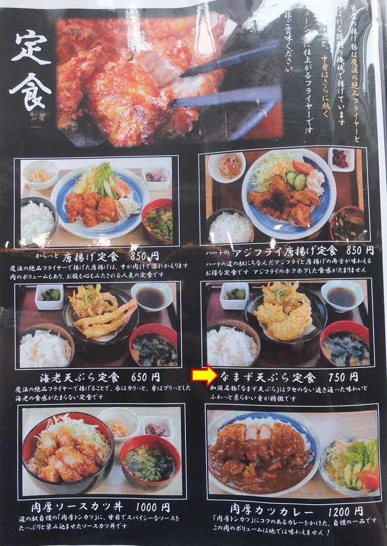 4月のナマズの天丼 | 喰っちゃあいかんのか？