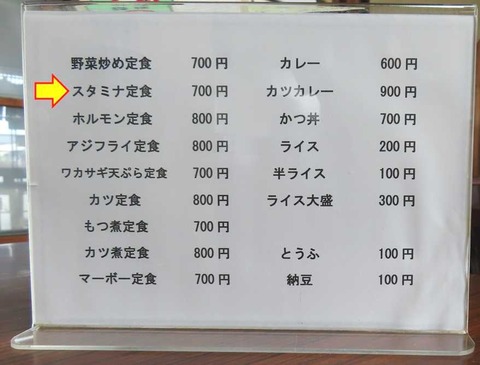 2スタミナ定食