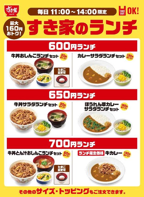 1すき家ランチ
