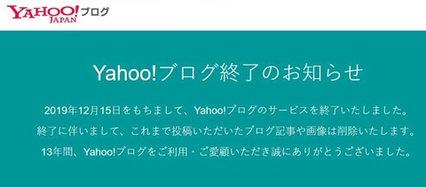 ブログ終了