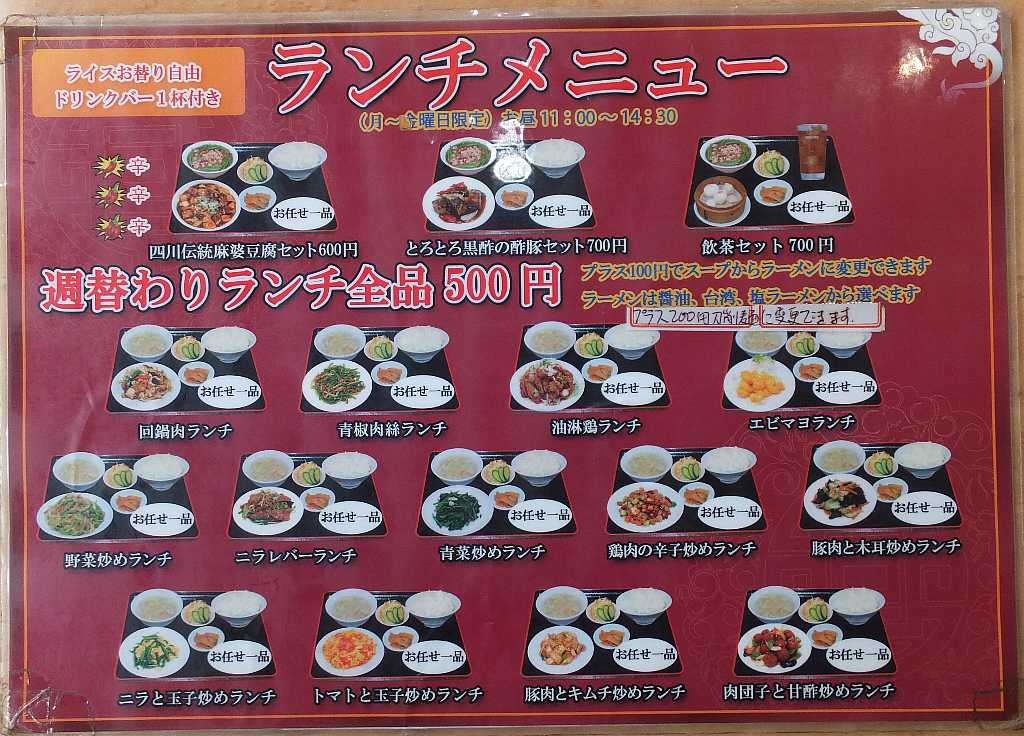 激安ランチ豚骨ラーメン 中華飯 太田一龍 渓流釣りと食べ歩き桐生岩魚のブログ