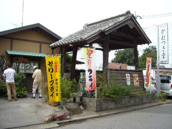 行田名物 かねつき堂 のフライ ゼリーフライ 渓流釣りと食べ歩き桐生岩魚のブログ 行田名物 かねつき堂 のフライ ゼリーフライ 渓流釣りと食べ歩き桐生岩魚のブログ