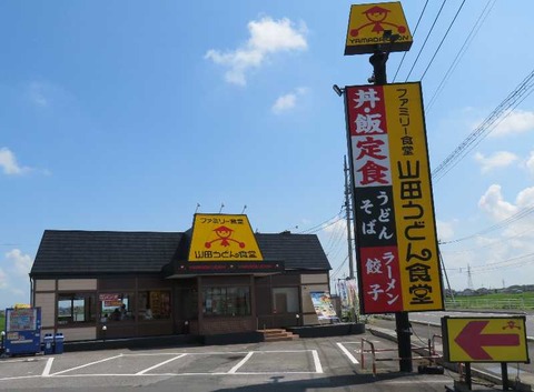 1山田邑楽町