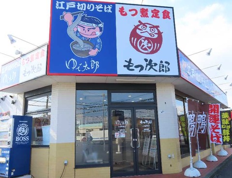 1新井町店
