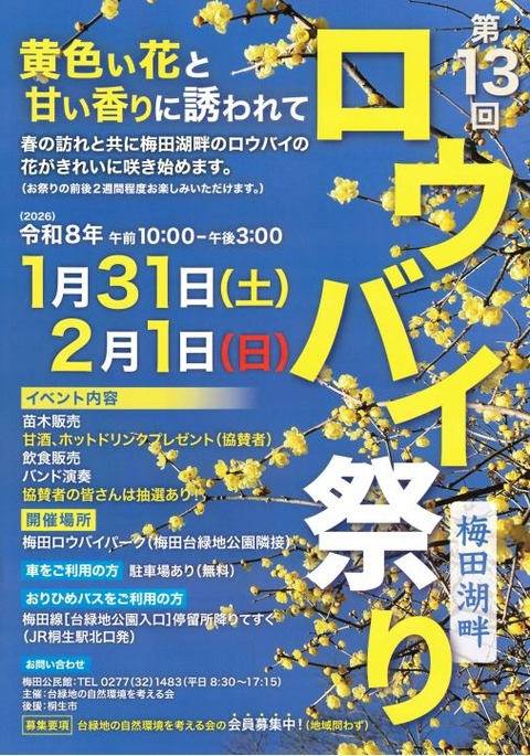 1梅田湖「ロウバイ祭り」