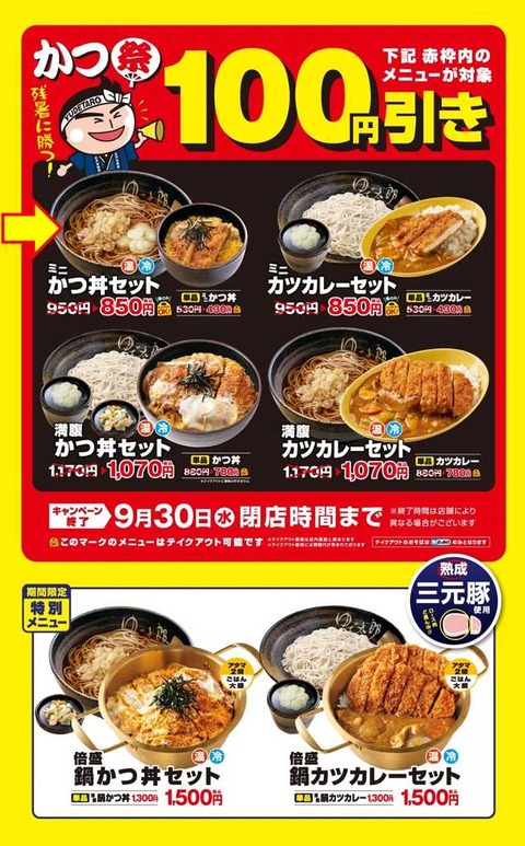 0かつ丼祭