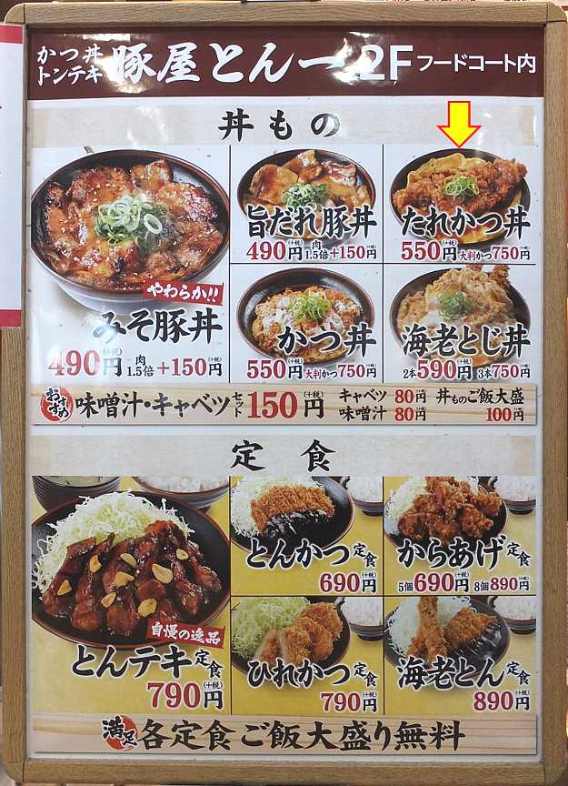 たれかつ丼！🍲（豚屋とん一イオン太田店） 渓流釣りと食べ歩き桐生岩魚のブログ