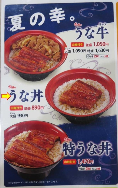 2うな丼1