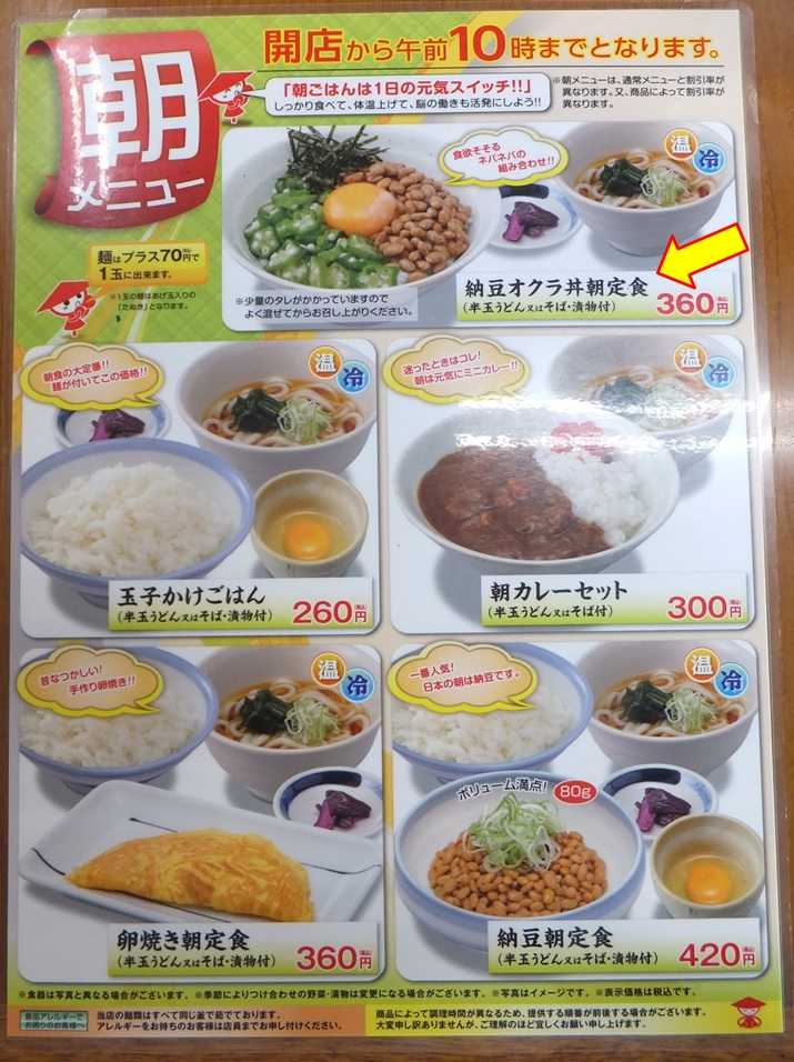 納豆オクラ丼朝定食 山田うどん 渓流釣りと食べ歩き桐生岩魚のブログ 納豆オクラ丼朝定食 山田うどん 渓流釣りと食べ歩き桐生岩魚のブログ
