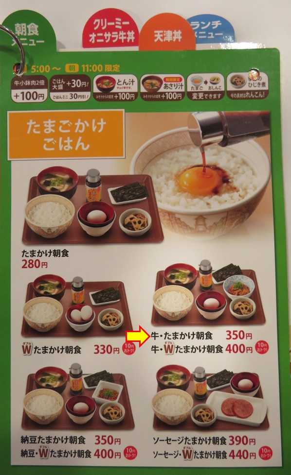 釣りの前にすき家で朝飯だ 桐生相生店 渓流釣りと食べ歩き桐生岩魚のブログ 釣りの前にすき家で朝飯だ 桐生相生店 渓流釣りと食べ歩き桐生岩魚のブログ