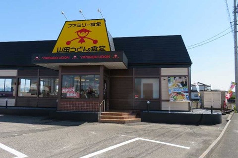 1山田邑楽町店