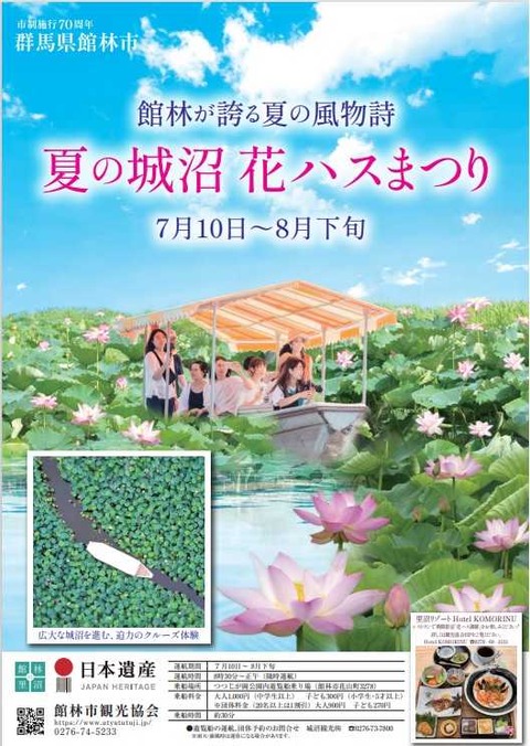 1館林市花ハス遊覧船jpg