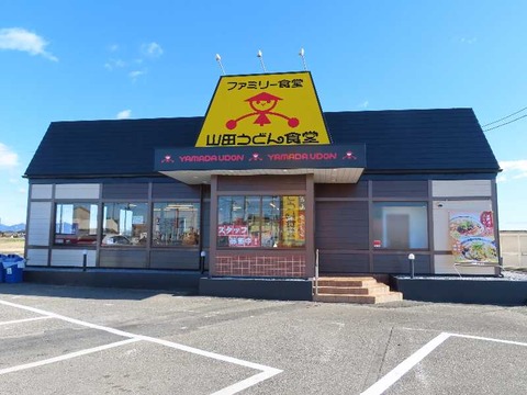 1山田邑楽町店