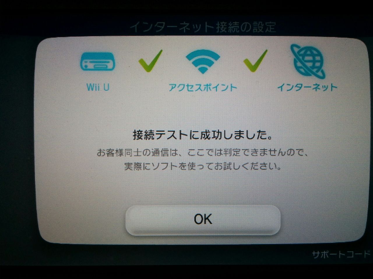 Wii Uのwifiが 103 1601 エラーでつながらないのだが Crontab