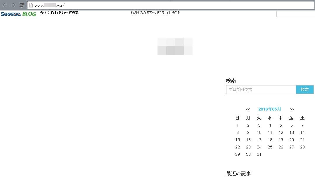 Seesaaブログに独自ドメイン設定 お名前 Comで取得したドメインで気をつけること Crontab