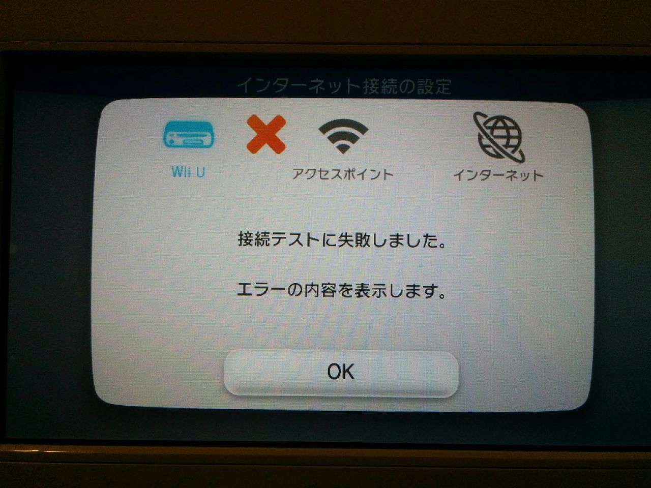 Wii Uのwifiが 103 1601 エラーでつながらないのだが Crontab