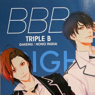b Triple B 犬飼のの Lucaのヒトリゴト b Triple B 犬飼のの Lucaのヒトリゴト