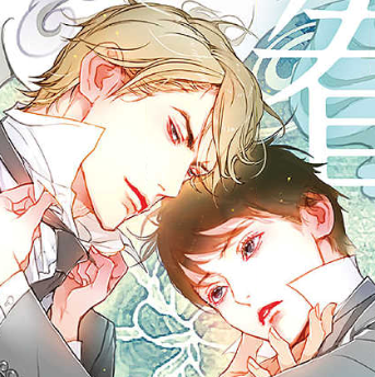 眷愛隷属 1 5巻 夜光花 Lucaのヒトリゴト 眷愛隷属 1 5巻 夜光花 Lucaのヒトリゴト