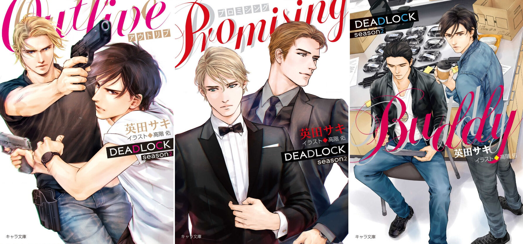 DEADLOCKを読む順番 : Lucaのヒトリゴト