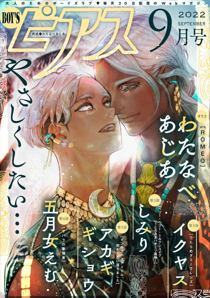 わたなべあじあ　ROMEO　タイちゃんの　ブランケット　レア ROMEO 1〜9 同人誌 番外編 BLUE BIRD / ROMEO BLANKET わたなべあじあ