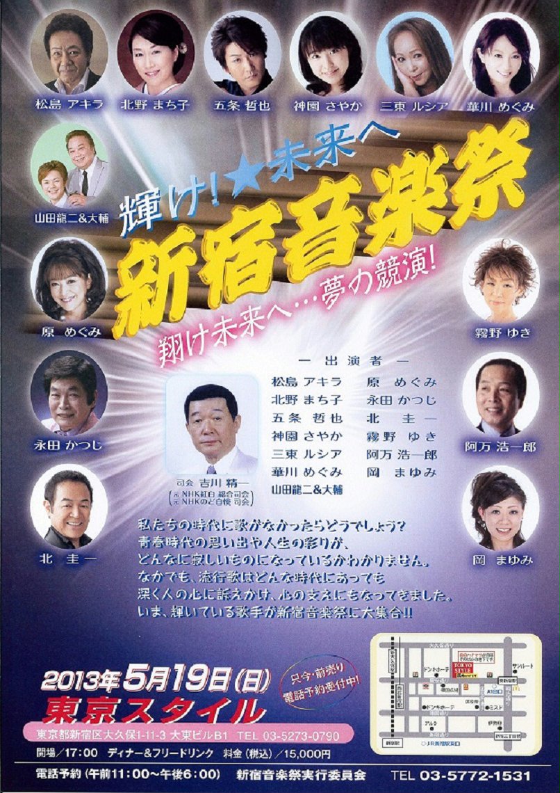 三東ルシア オフィシャルブログ 新宿音楽祭出演のお知らせとチケット販売のご案内