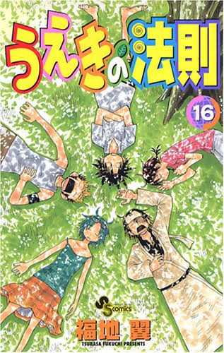 主人公 ゴミを木に変える力 うん 仲間 タオル硬くするで こいつ うえきの法則 ガー速 主人公 ゴミを木に変える力 うん 仲間 タオル硬くするで こいつ うえきの法則 ガー速