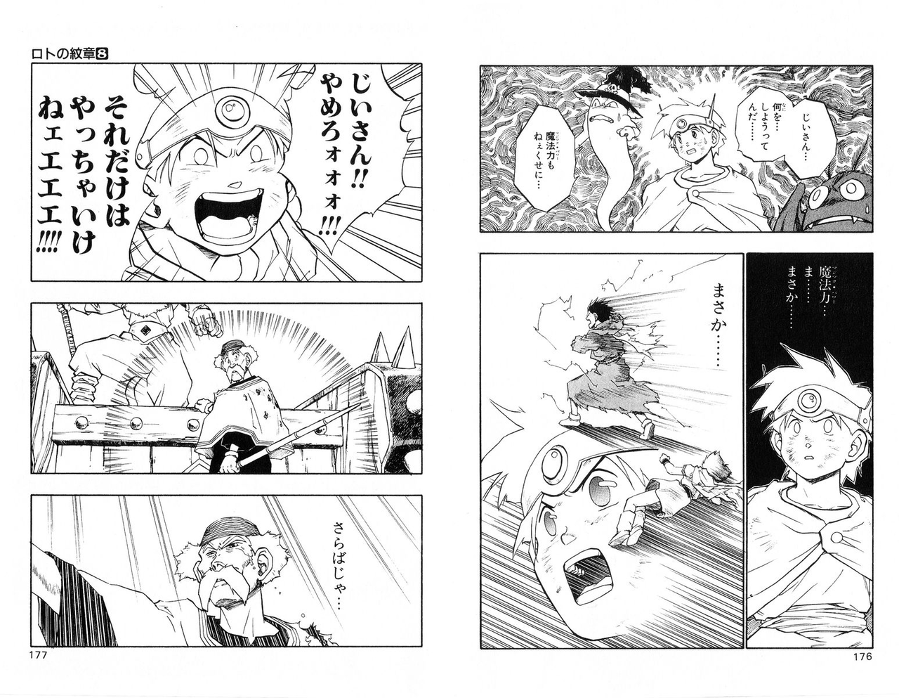 ロトの紋章とかいう名作漫画 ガー速 ロトの紋章とかいう名作漫画 ガー速
