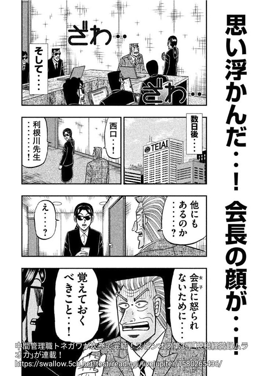 中間管理職トネガワが次巻で完結 次のスピンオフはムラオカか ガー速 中間管理職トネガワが次巻で完結 次のスピンオフはムラオカか ガー速