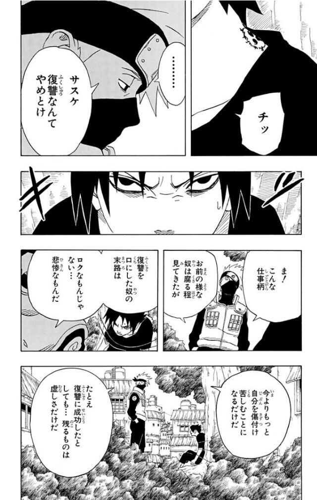 うちはサスケくん 13さい なんなら今からアンタの一番大事な人間を殺してやろうか ガー速