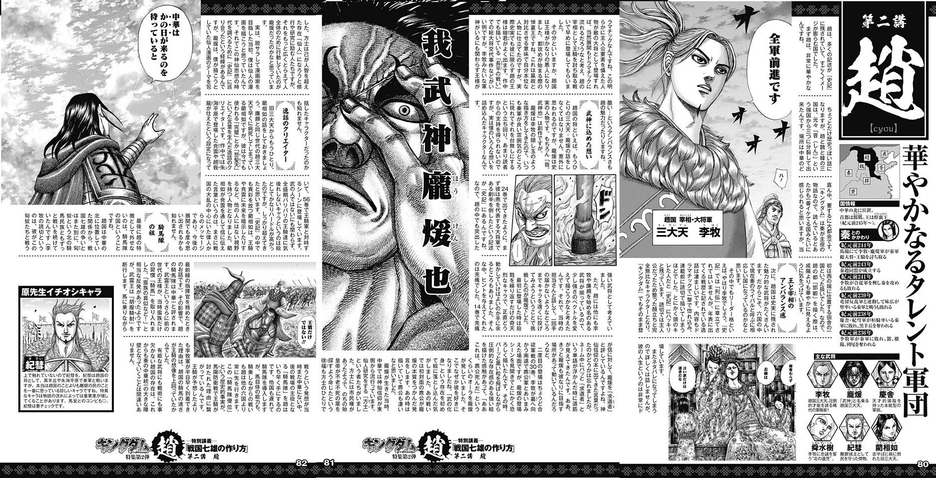 朗報 キングダム総選挙 李牧さんが大幅アップで大勝利 ガー速