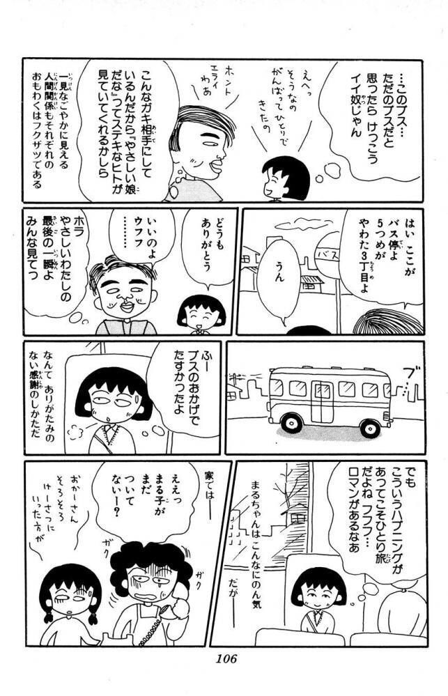 ちびまる子ちゃんアニメ監督 まる子の世界に悪人はいない 悪意が存在しない世界 ガー速