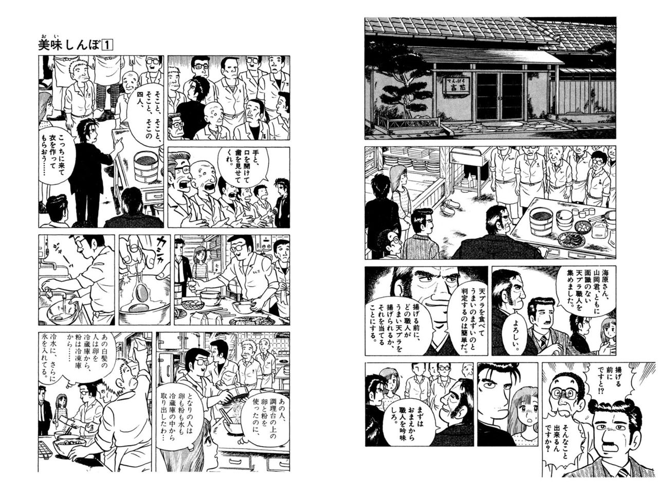 海原雄山 懐石料理はアレンジのしようがない 山岡 カツオのタタキはマヨネーズでもいけるぞ ガー速 海原雄山 懐石料理はアレンジのしようがない 山岡 カツオのタタキはマヨネーズでもいけるぞ ガー速