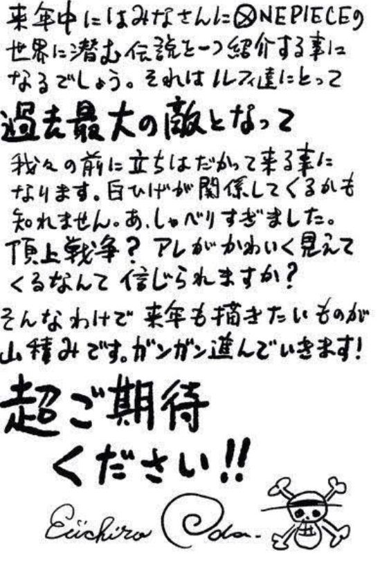 尾田栄一郎 まもなく過去最大の敵が出てきます 頂上戦争がかわいく見えるレベルです ガー速