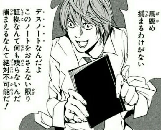 夜神月 悪人を懲らしめるのは気持ちいい これが許されなかった理由 ガー速 夜神月 悪人を懲らしめるのは気持ちいい これが許されなかった理由 ガー速