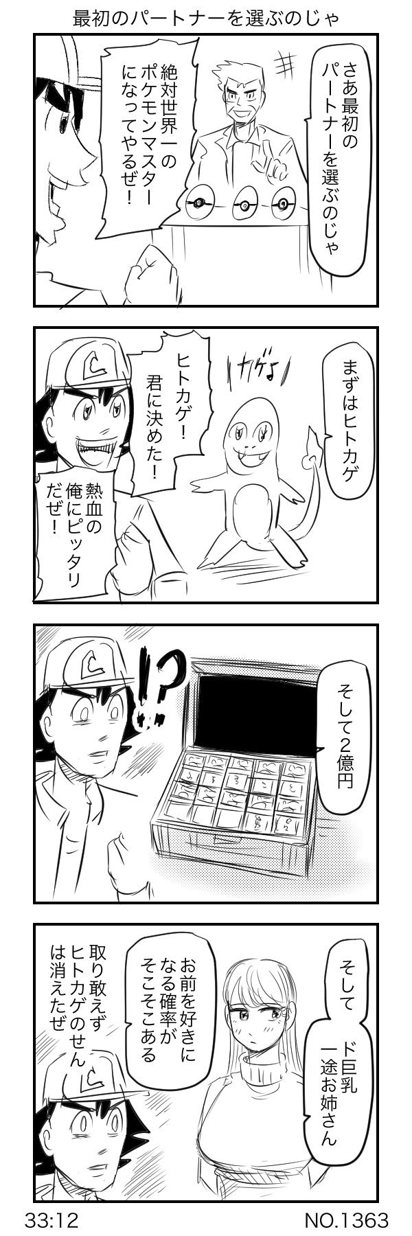 グリーン はぁはぁ 最初に捕まえた6匹を頑張って育ててチャンピオンになったンゴ ガー速 グリーン はぁはぁ 最初に捕まえた6匹を頑張って育ててチャンピオンになったンゴ ガー速