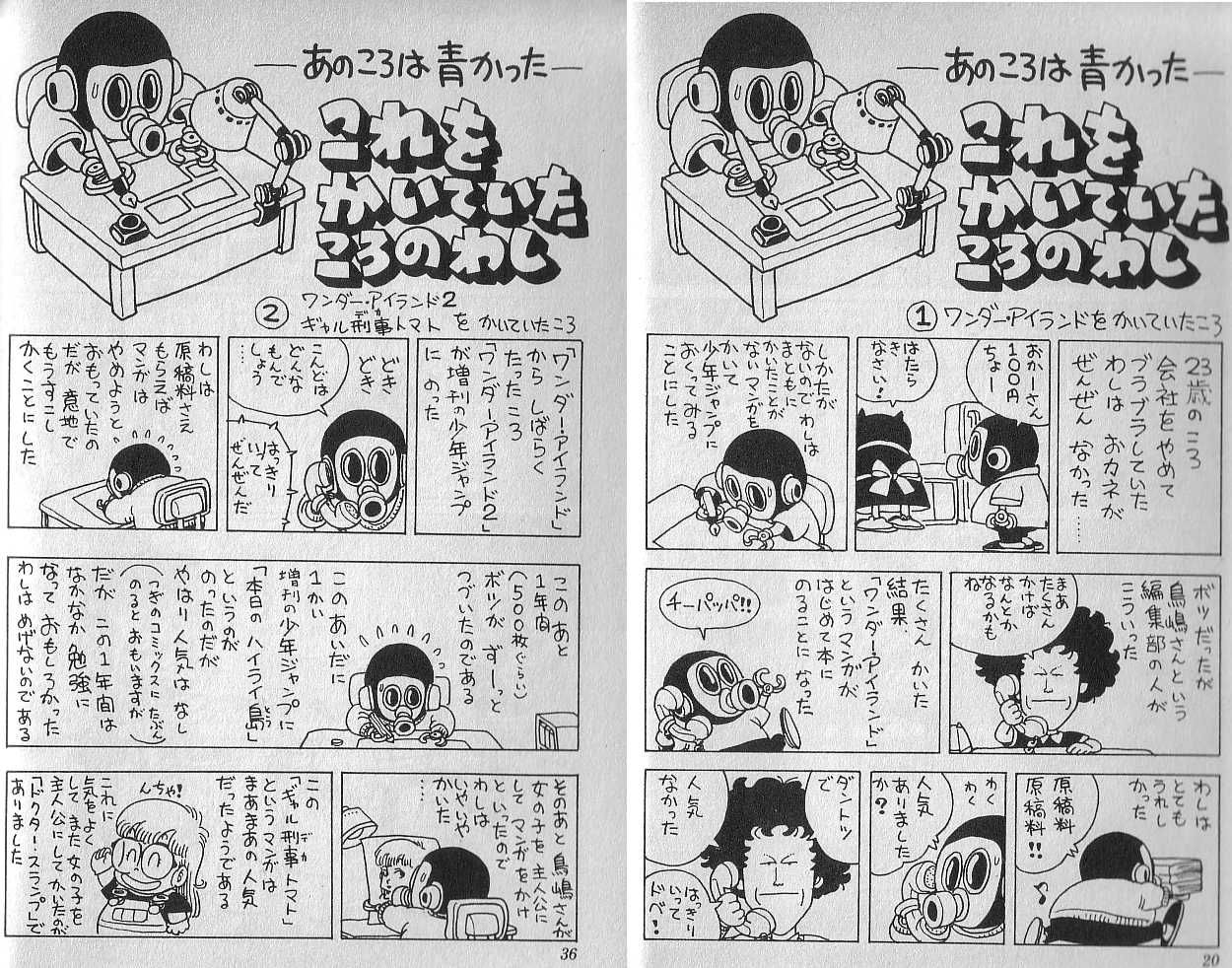 新登場 ドラゴンボール アラレ 鳥山明 コミック アニメ