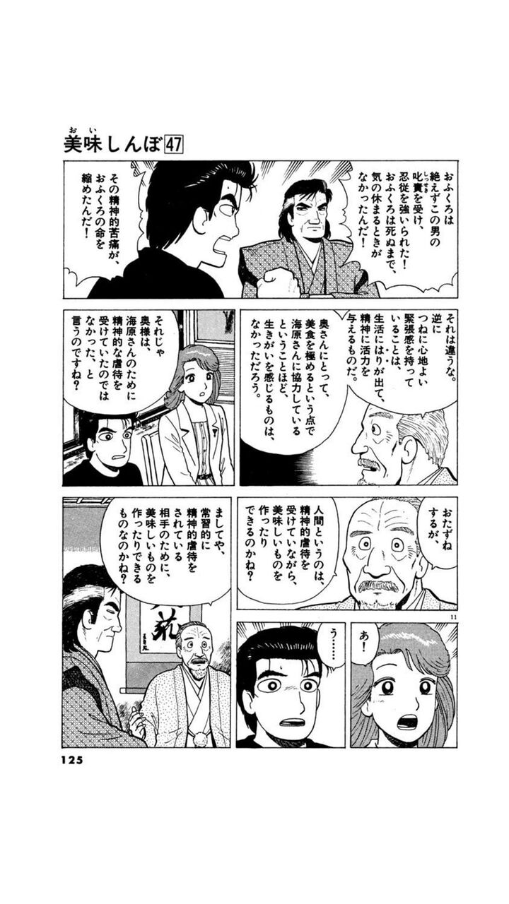 山岡士郎 俺は みそ汁の実は1種類だけの方が好きだ 実をいくつも入れると味がにごる ガー速 山岡士郎 俺は みそ汁の実は1種類だけの方が好きだ 実をいくつも入れると味がにごる ガー速