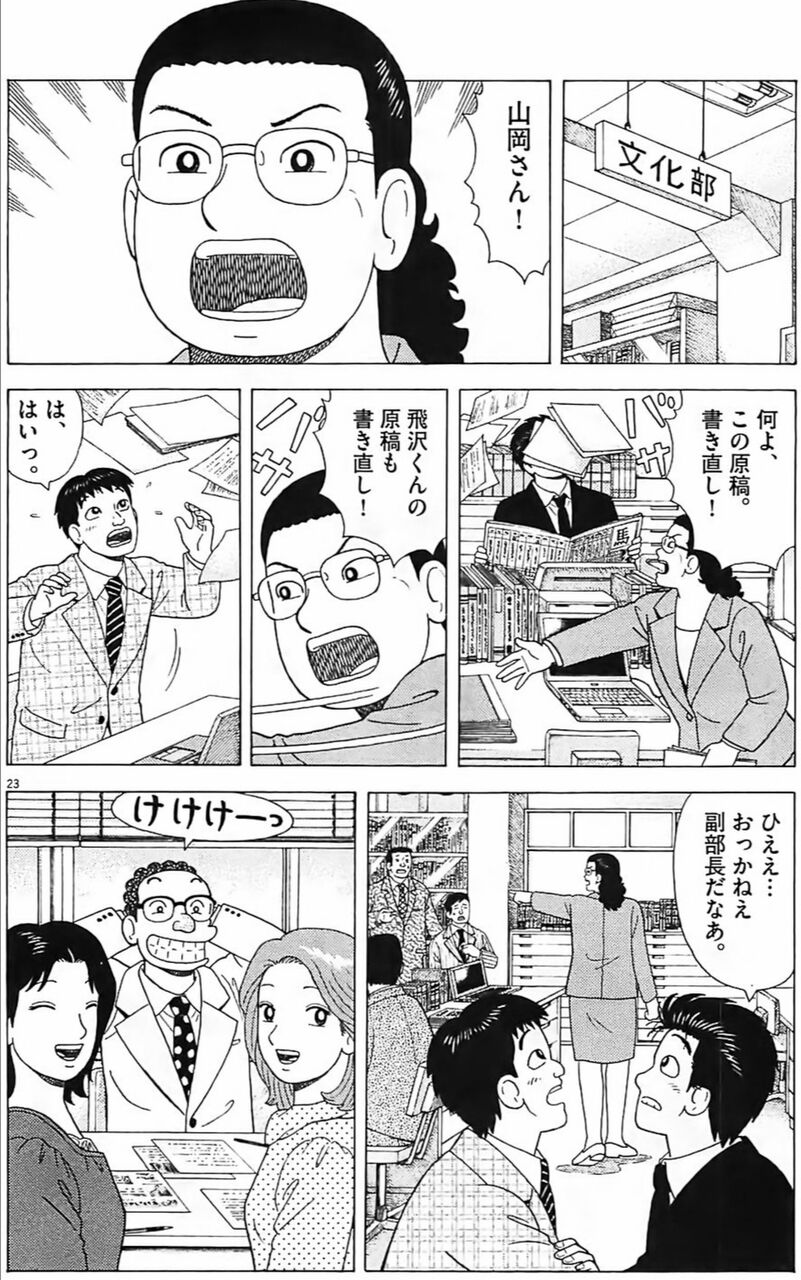 美味しんぼの副部長 出世してしまう ガー速