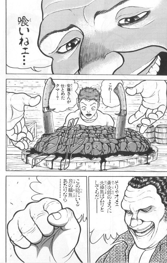 安藤 喰いねぇ 刃牙 これ 安藤さんが仕留めたクマ このシーン ガー速 安藤 喰いねぇ 刃牙 これ 安藤さんが仕留めたクマ このシーン ガー速