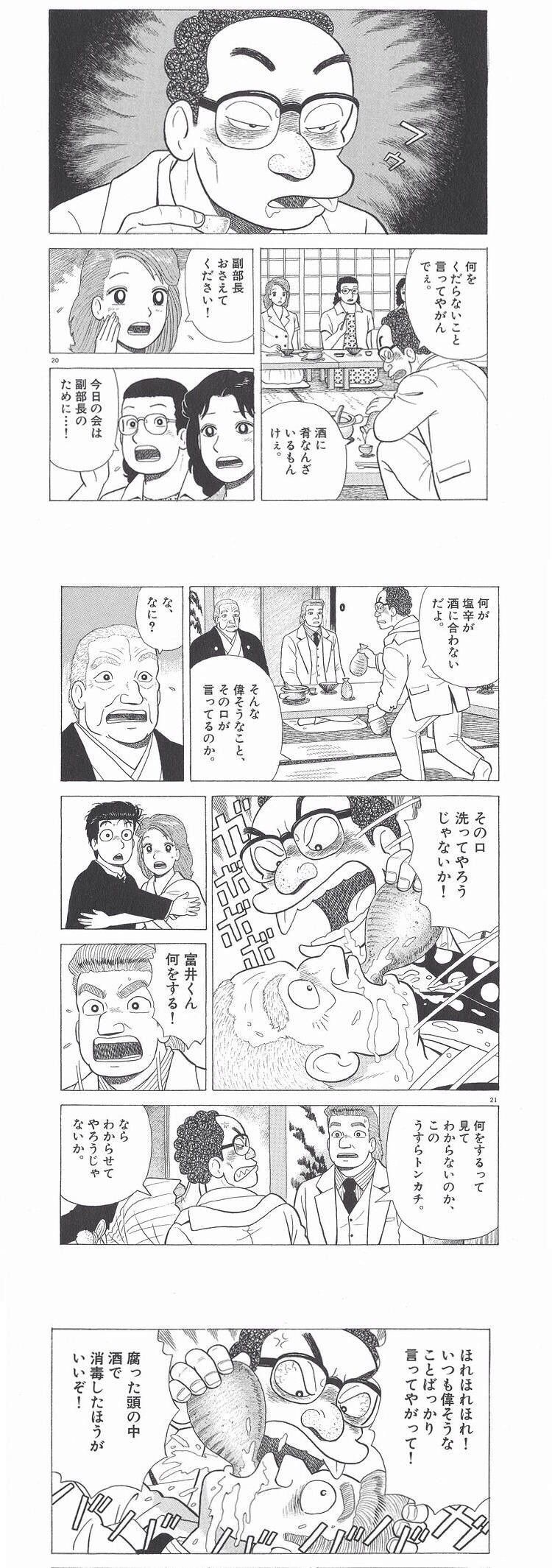 美味しんぼの副部長 偉い人の話の途中だけどタバコ吸うンゴ ガー速 美味しんぼの副部長 偉い人の話の途中だけどタバコ吸うンゴ ガー速
